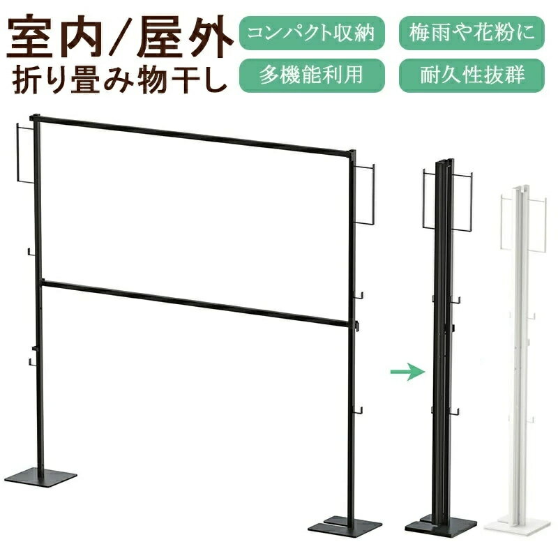 物干しスタンド 折りたたみ 室内干し 洗濯物干し 収納 ハンガー 部屋干し ラック 物干し竿 物干しラック 室内 折りたたみ 洗濯物干しラック 物干し台 省スペース ものほし 竿 洗濯 おしゃれ 花粉 黄砂 対策