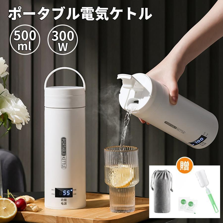 ポータブル 電気ケトル 電気水筒 電気ケトル 電気ポット 500ml 小型 軽量 携帯タイプ ミニ ミニ 電気ボトル 魔法瓶ポット 保温瓶 コンパクトサイズ ポータブルケトル オープン やかん 4段階温度設定 大容量 アウトドア キャンプ プレゼント
