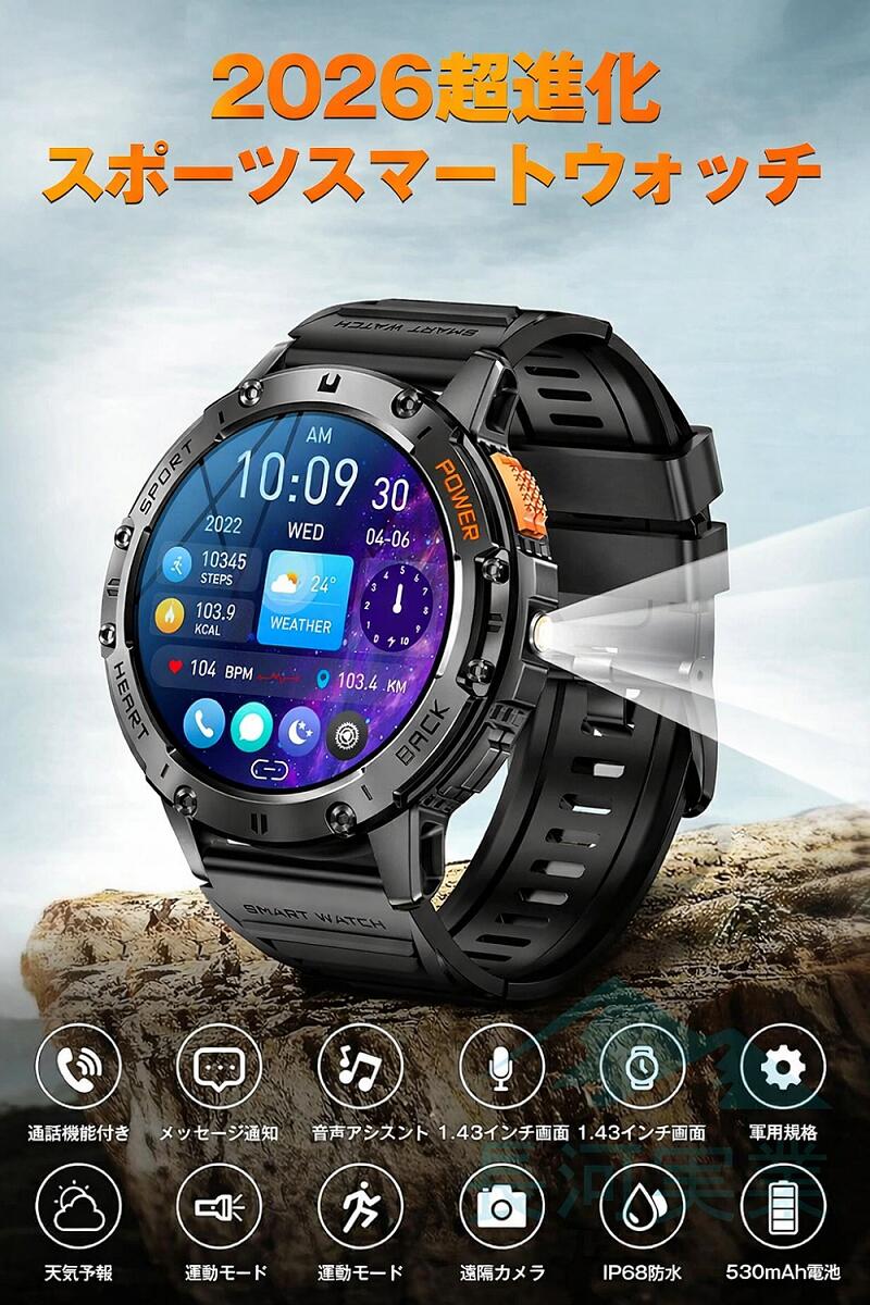 【2026革新モデル 軍用規格&防水防塵耐衝撃】スマートウォッチ メンズ 腕時計 アウトドア Bluetooth5.3 通話機能 AMOLED高精度画面 24時間健康管理 軍用規格 スマートブレスレット 歩数計 心拍数 1.43インチ大画面 ライト付き 睡眠モード 100+種類運動モード - Image 2