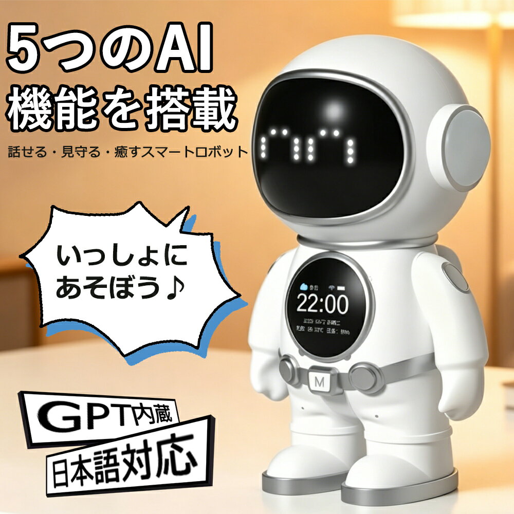 ＼楽天ランキング人気急上昇中／AIペット 電子ペット ChatGPT搭載 会話ロボット 66ヶ国語対応 英語学習 Bluetoothスピーカー 卓上ライト 目覚まし時計 常夜灯 天気予報 知育玩具 子供 誕生日 プレゼント ギフト 多機能AIロボット