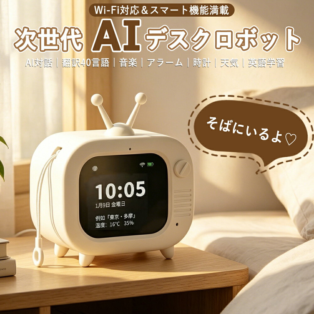 ＼楽天ランキング人気急上昇中／AIロボット ChatGPT Gemini 搭載 英語学習 翻訳機 卓上時計 スピーカー 音声対話 40ヶ国語対応 リアルタイム天気情報 高性能マイク Type-C充電 小型 知育玩具 プレゼント 日本語対応
