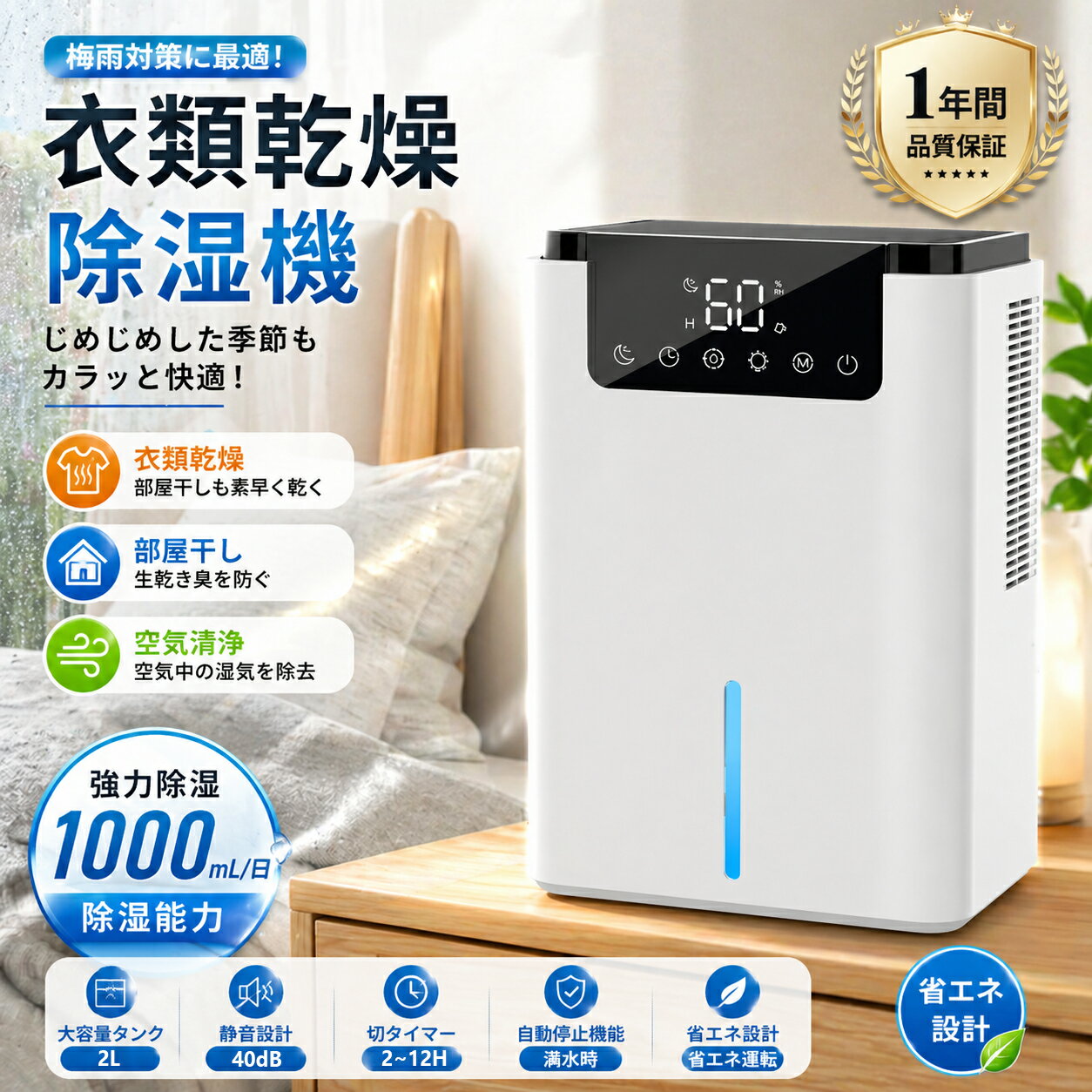 【2026新品】除湿機 小型 衣類乾燥除湿機 コンパクト 強力除湿 2L大容量 ペルチェ式 満水自動停止 タイマー付き 省エネ 部屋干し 梅雨..