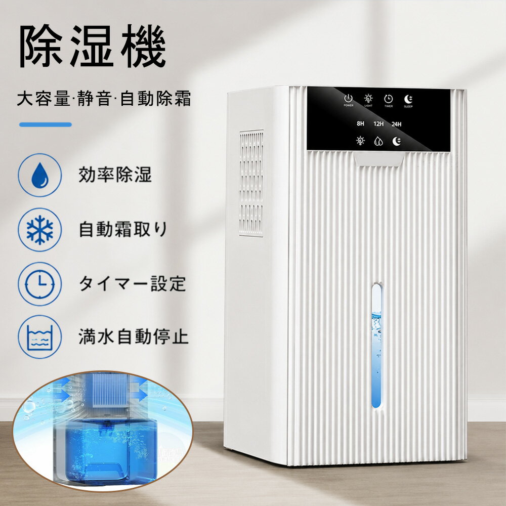乐天商城 - 除湿機 衣類乾燥除湿機 ペルチェ式 小型除湿機 2.2L大容量 強力除湿 静音 省エネ コンパクト 自動停止 部屋干し 梅雨対策 カビ対策 結露対策 湿気対策 衣類乾燥 室内干し 軽量 寝室 リビング 洗面所 クローゼット PSE認証済