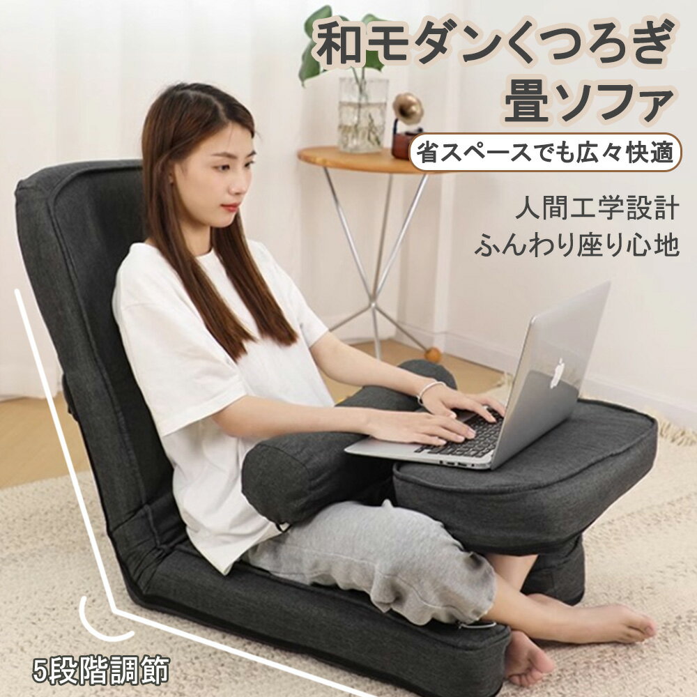 乐天商城 - 座椅子 ソファー 1人掛け 折りたたみ ソファベッド リクライニングチェア 多機能 座椅子 ベッド コンパクト フロアチェア リラックスチェア 一人暮らし 省スペース ごろ寝 クッション ローソファ 折り畳み 在宅勤務 ワンルーム おしゃれ