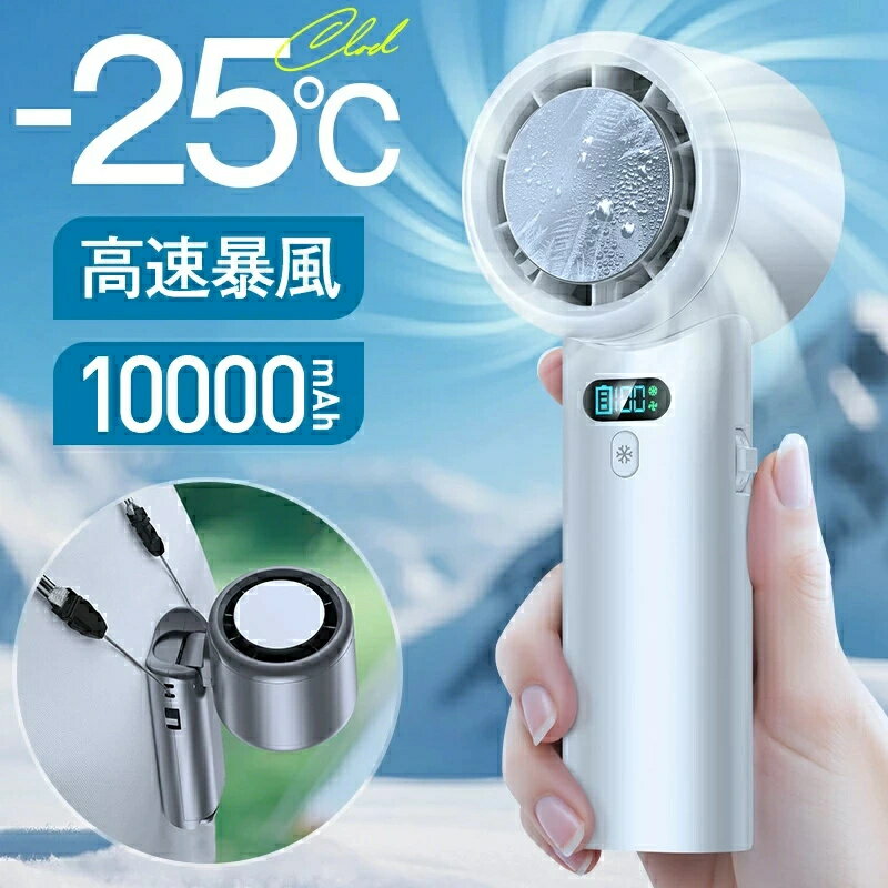 乐天商城 - 【2026新登場】ハンディファン 冷却プレート -25℃冷却 携帯扇風機 100段階風量 高速暴風 ハンディ扇風機 首掛け 冷却プレート 扇風機 手持ち扇風機 ハンディ ファン 卓上扇風機 24時間持続 ミニ扇風機 首掛け ネッククーラー