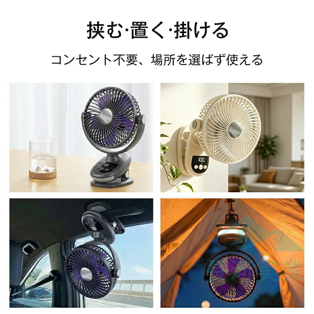 【2026最新モデル・1台4役】扇風機 クリップ 卓上扇風機 サーキュレーター USB充電式 5段階風量調節 12H連続稼働 DCモーター 大風量 パワフル送風 自動首振り ナイトライト付き 角度調整 静音 吊り下げ 小型 タイマー 軽量 省エネ 室内干し 熱中症対策 2