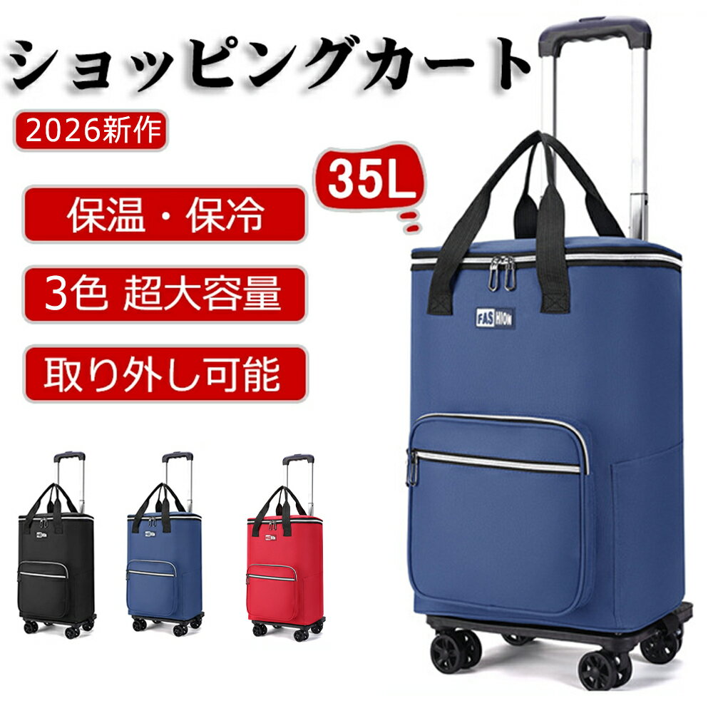 乐天商城 - 【SALE半額商品】【2026新品】ショッピングカート 折りたたみ 大容量 4輪 軽量 保冷 保温 手推車 買い物カート キャリーカート 高齢者向け 静音 キャスター付き おしゃれ コンパクト 収納便利 日常買い物 アウトドア