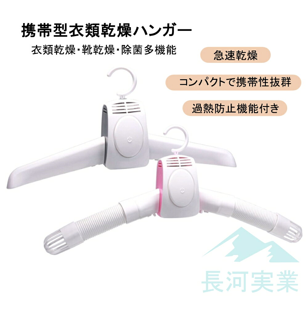 長河実業の【10%OFF！2026最新モデル】衣類乾燥機 小型乾燥機 電動衣類乾燥機 折りたたみ式 乾燥ラック ハンガー式 衣類乾燥 乾燥機 コンパクト 軽量 ポータブル 速乾 2WAY 冷風 温風 靴乾燥機 シューズドライヤー 消毒 除菌 梅雨対策 部屋干し 旅行 出張 一人暮らし 省スペース用品｜アングル3