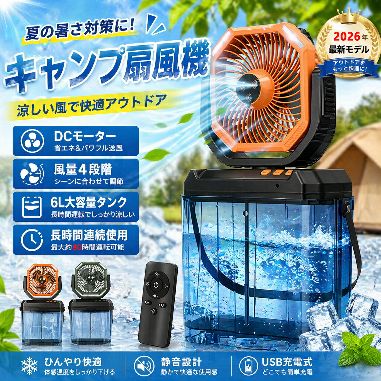 【2026新登場】キャンプ 扇風機 ミストファン 6L大容量タンク 20000mAh 大容量バッテリー DCモーター 首振り ミスト機能 瞬間冷却 強力送風 風量4段階 静音 USB充電対応 コードレス LEDライト リモコン付き アウトドア 防災用