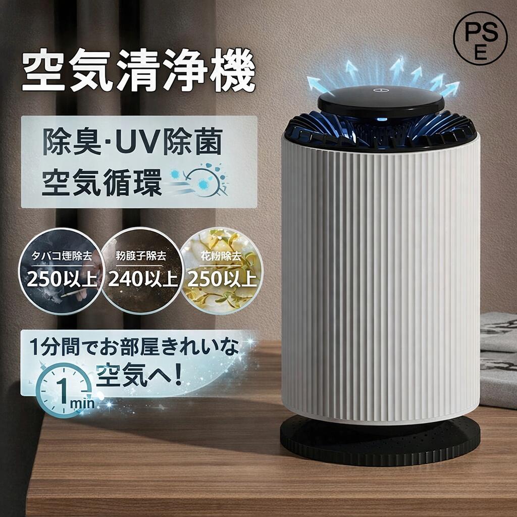 【2026新品】空気清浄機 卓上 小型 花粉症対策 UV除菌 脱臭 PM2.5 タバコ煙除去 静音 省エネ コンパクト 360°空気循環 寝室 オフィス 家庭用 ペット用