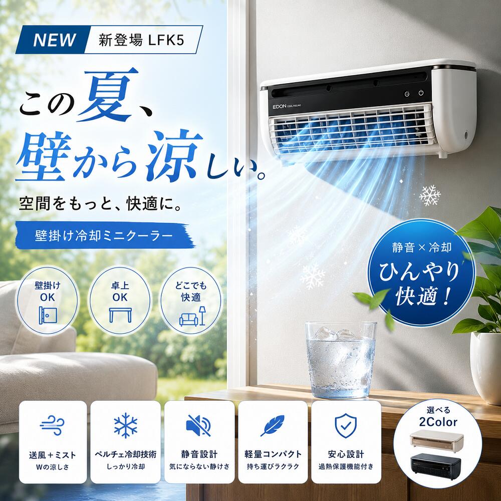 【2026年最新モデル】冷風扇 卓上 ペルチェ冷却 ミストファン コードレス USB充電式 小型 静音 リモコン付き 壁掛け対応 3段階風量 冷風機 ポータブルファン デスク 車内 キッチン 熱中症対策