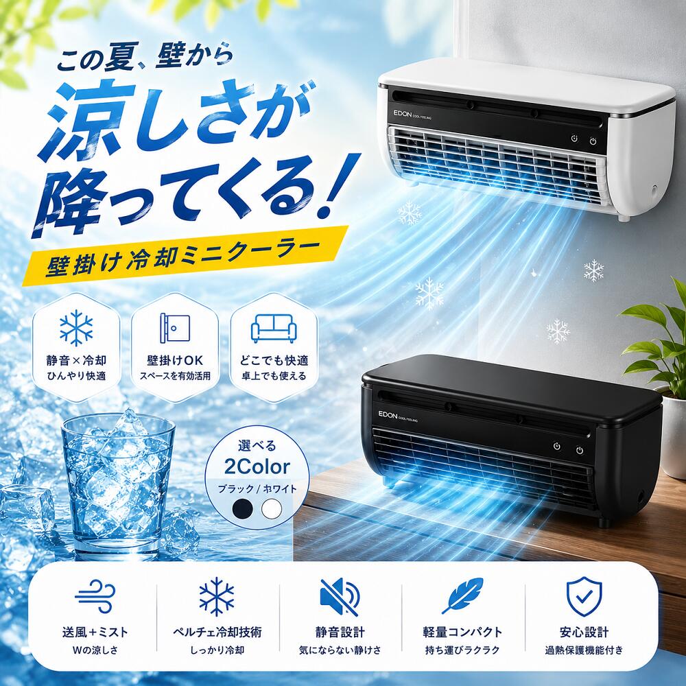 【2026年最新モデル】冷風扇 卓上 ペルチェ冷却 ミストファン コードレス USB充電式 小型 静音 リモコン付き 壁掛け対応 3段階風量 冷風機 ポータブルファン デスク 車内 キッチン 熱中症対策