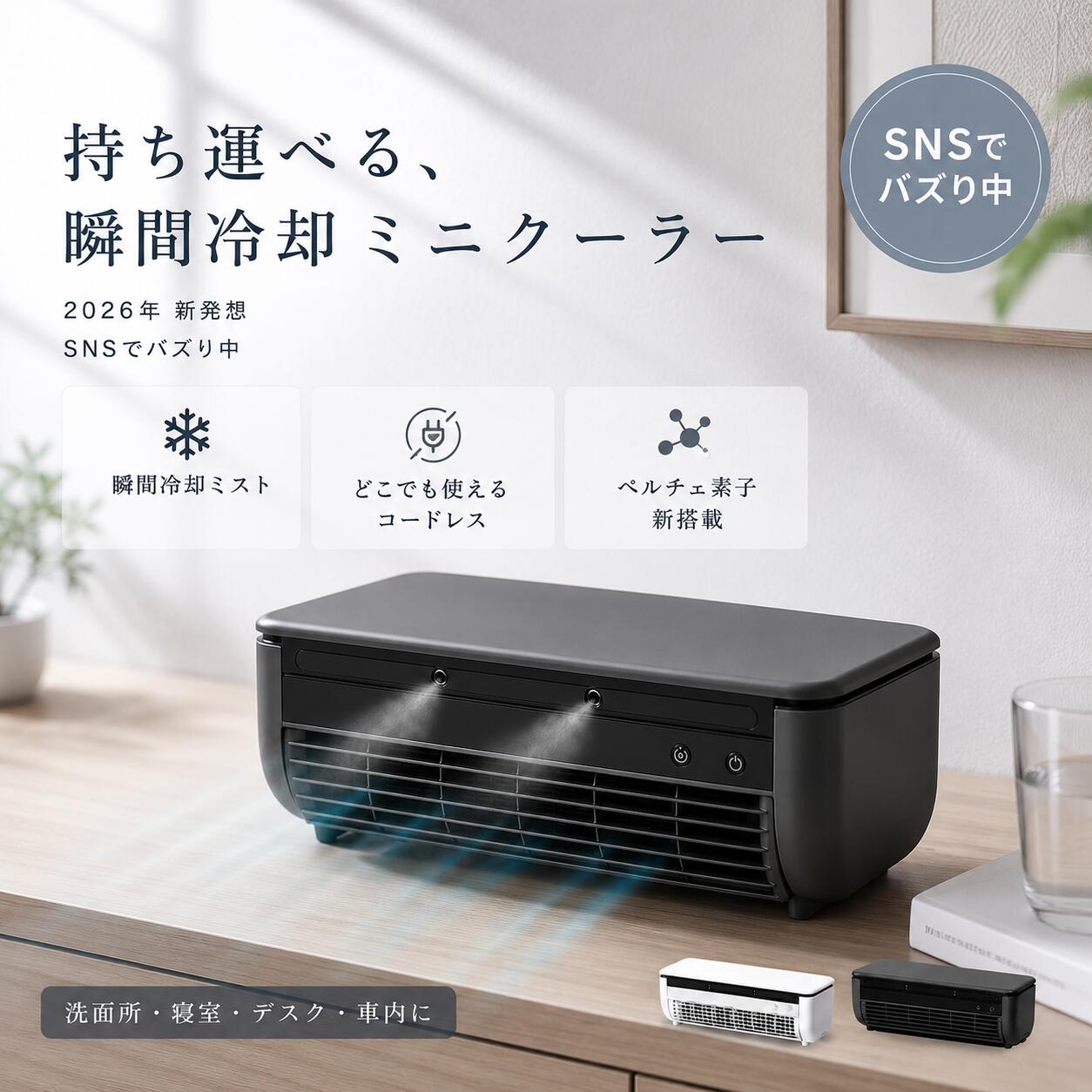 【15%OFF！SNSで大人気！2年保証！2026最新モデル】冷風機 冷風扇 卓上 クールエアーミスト ポータブルエアコン ポータブル冷風機 工事不要 エアコン ミストファン コードレス USB充電式 小型 リモコン付き 壁掛け対応 3段階風量 ポータブルファン デスク 熱中症対策