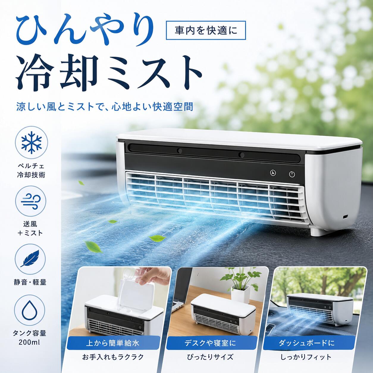 冷風扇 卓上 ペルチェ冷却 ミストファン コードレス USB充電式 小型 静音 リモコン付き 壁掛け対応 3段階風量 冷風機 ポータブルファン デスク 車内 キッチン 熱中症対策 卓上扇風機 省エネ 寝室 キッチン 夏家電 猛暑対策 節電対策 加湿 ミスト噴霧