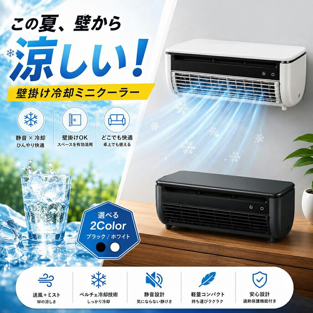 【2026年最新モデル】冷風扇 卓上 ペルチェ冷却 ミストファン コードレス USB充電式 小型 静音 リモコン付き 壁掛け対応 3段階風量 冷風機 ポータブルファン デスク 車内 キッチン 熱中症対策