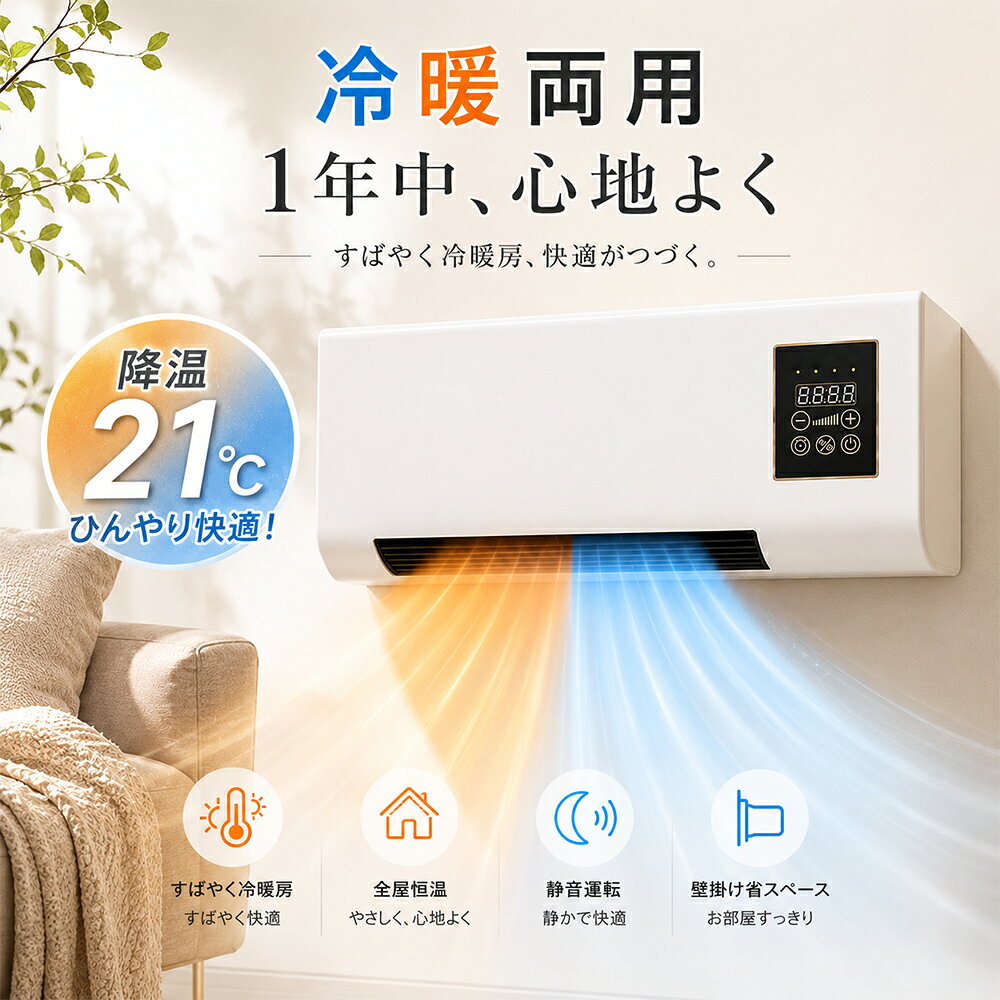 壁掛けヒーター セラミックヒーター 冷暖両用 ファンヒーター 電気ヒーター 温風 冷風対応 小型 暖房器具 壁掛け式 省エネ 静音 リモコン付き タイマー機能 速暖 脱衣所 浴室 寝室 キッチン オフィス 足元暖房 熱中症対策