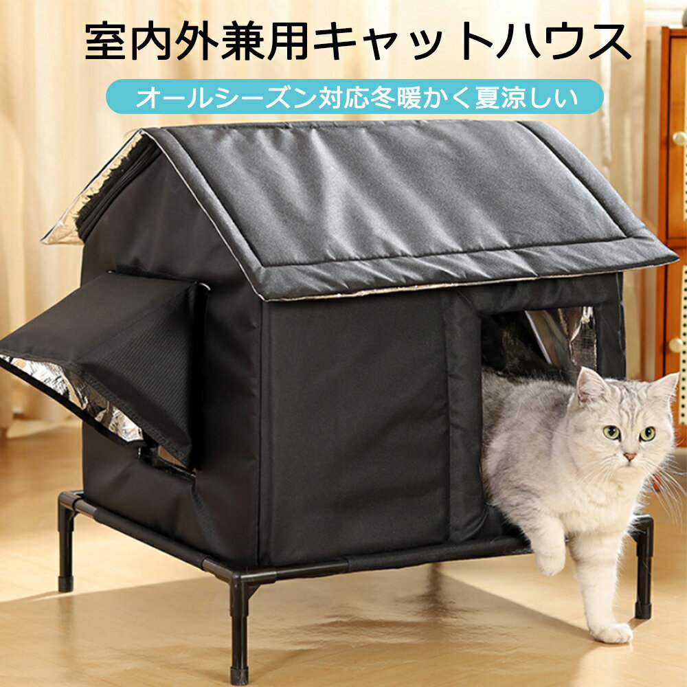 【2026新品】ペットハウス 屋外 室内 防水 防風 頑丈 簡単組立 猫ハウス 犬ハウス 小型犬対応 野良猫 雨よけ 日よけ 安全フェンス付き ペットベッド 庭 ベランダ リビング パティオ アウトドア 通年使用