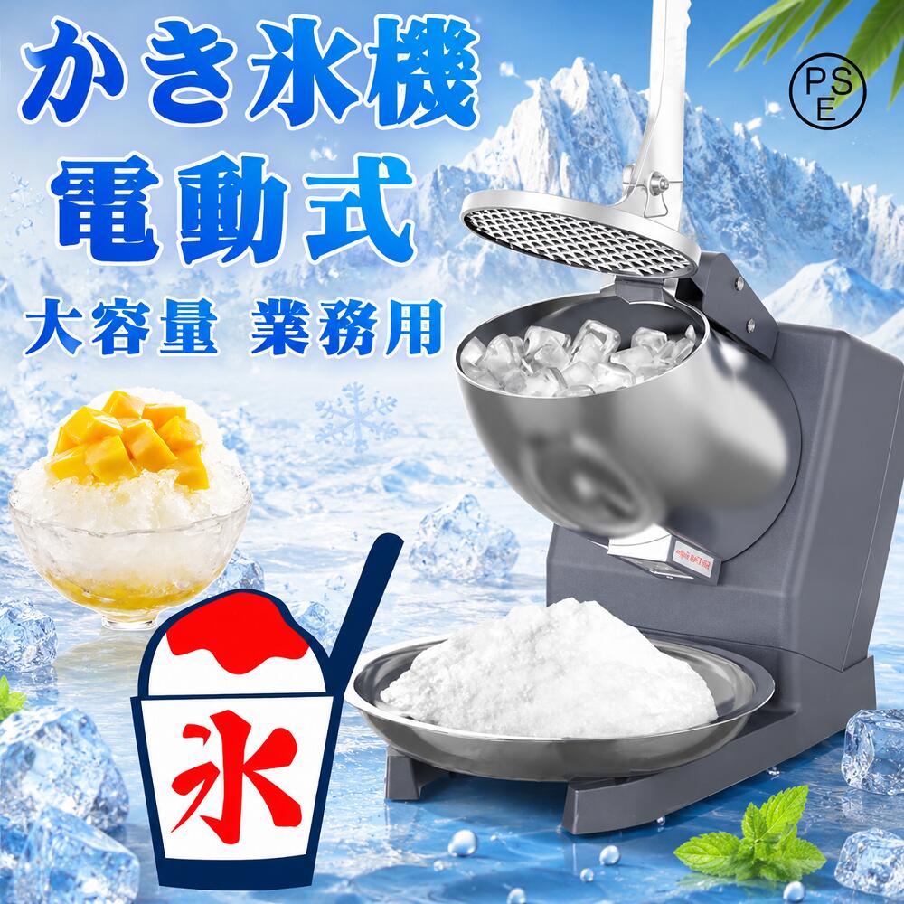 かき氷器 電動 業務用 バラ氷 電動かき氷器 電気砕氷機 大容量 かき氷メーカー フ...