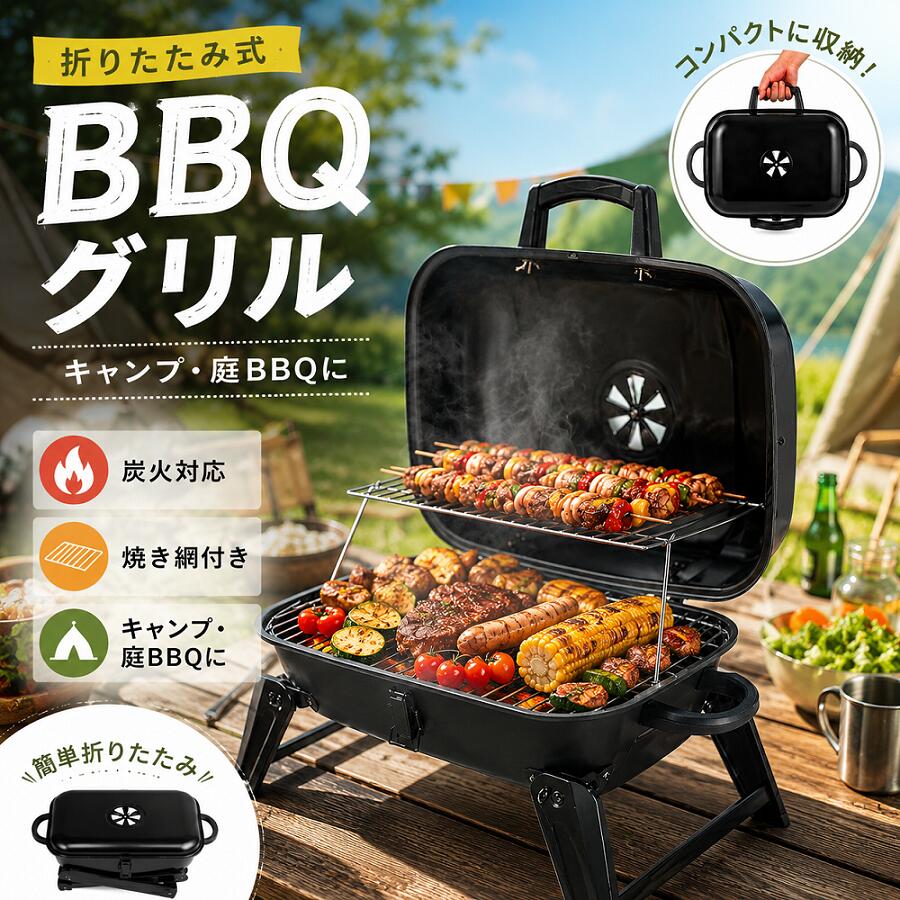 商品情報商品情報商品名：小型バーベキュー炭コンロ材質：ステンレス鋼・冷延鋼カラー：ブラック展開サイズ：約54×41×20cm収納方式：折りたたみ式セット内容：バーベキューコンロ本体×1商品特徴■多機能グリル設計で、串焼き・燻製・ロースト・蒸し焼きなど幅広い調理に対応。丸鶏・魚・野菜・肉料理まで本格アウトドアクッキングが楽しめます。■高密閉円筒型構造を採用し、熱を効率よく循環。食材の旨みを閉じ込め、高温でジューシーに焼き上げます。■折りたたみ式で組み立ても簡単。使用後はコンパクトに収納でき、車載やキャンプへの持ち運びにも便利です。■耐熱性・耐久性に優れたステンレス鋼と冷延鋼を採用。高温でも変形しにくく、繰り返し使用できます。■炭火ならではの遠赤外線効果で、外は香ばしく中はふっくらとした仕上がりを実現します。■キャンプ・BBQ・庭・ベランダ・アウトドア・釣り・イベントなど様々なシーンで活躍します。使用シーンキャンプ / バーベキュー / アウトドア / 庭BBQ / ベランダ / 河原 / 海辺 / ピクニック / 釣り / ソロキャンプ / ファミリーキャンプ / 防災用品ご注意▼本製品は屋外専用です。屋内・テント内・換気の悪い場所では使用しないでください。▼使用中および使用直後は本体が高温になりますので、十分ご注意ください。▼平らで安定した場所に設置してご使用ください。▼使用後は完全に消火し、本体が冷めてから収納してください。▼製造時期により仕様・デザインが若干変更となる場合があります。品質保証万が一初期不良や品質上の問題がございましたら、お気軽に当店までご連絡ください。迅速に交換・返品など誠意をもって対応いたします。安心してお買い求めください。関連キーワードバーベキューコンロ BBQコンロ 炭火コンロ BBQグリル 炭火グリル ステンレス コンロ 折りたたみ コンパクト 小型 グリル キャンプ用品 アウトドア用品 ソロキャンプ ファミリーキャンプ 焚き火 グリル ロースター スモークグリル 燻製 炭焼き 焼肉 焼き鳥 串焼き ローストグリル ポータブル BBQ バーベキュー キャンプ 庭 ベランダ 河原 海 BBQ用品 調理器具 アウトドアグリル 持ち運び便利 防災用品 レジャーメーカー希望小売価格はメーカーカタログに基づいて掲載していますバーベキューコンロ 小型 BBQコンロ BBQグリル 卓上コンロ 炭火コンロ 折りたたみ コンパクト 軽量 焼き網付き 焼肉コンロ バーベキューグリル キャンプ アウトドア ソロキャンプ ベランダ 庭 ピクニック 持ち運び簡単 折りたたみ式でコンパクト収納。炭火ならではの本格BBQを手軽に楽しめる、キャンプ・庭・ベランダ・ピクニックに最適な卓上バーベキューコンロ。 5