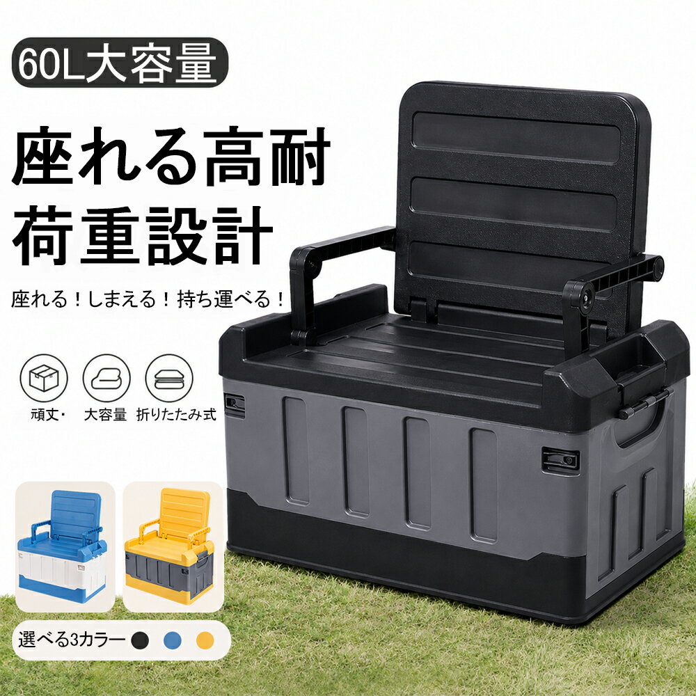 乐天商城 - 【SALE半額商品】収納ボックス 折りたたみ コンテナボックス 大容量 車載収納ボックス トランク収納 アウトドア収納 キャンプ収納 フタ付き 収納ケース 収納BOX 耐荷重200kg 防水 防塵 車用収納ボックス 座れる 釣りボックス 工具箱 家庭用 多機能 コンパクト PP素材