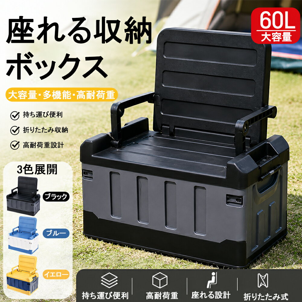 乐天商城 - 収納ボックス 折りたたみ コンテナボックス 大容量 車載収納ボックス トランク収納 アウトドア収納 キャンプ収納 フタ付き 収納ケース 収納BOX 耐荷重200kg 防水 防塵 車用収納ボックス 座れる 釣りボックス 工具箱 家庭用 多機能 コンパクト PP素材