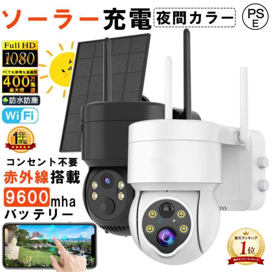 【楽天1位】【2026新品】防犯カメラ 