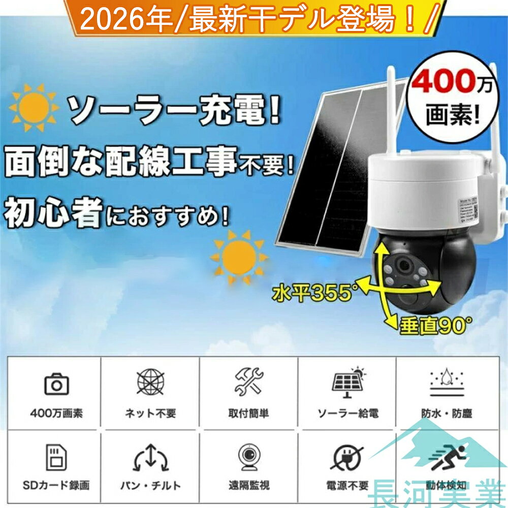楽天1位 2026 防犯カメラ 屋外用 太陽光発電 自動追跡 AI 自動フォロー 家庭用 取り付け不要 パン・チルト・ズーム監視 changhe-10000323 長河実業 サンプル画像3