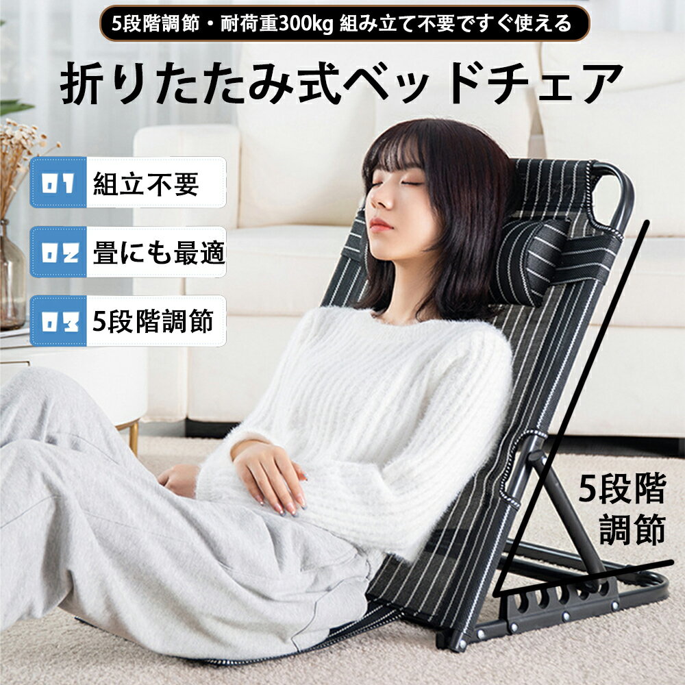 乐天商城 - 座椅子 折りたたみ リクライニングチェア フロアチェア ベッド用 背もたれ 座椅子 コンパクト 軽量 ごろ寝チェア 6段階調節 7段階調節 折り畳みチェア 一人用 ソファチェア ローチェア ゲームチェア 読書 クッションチェア ワンルーム 省スペース