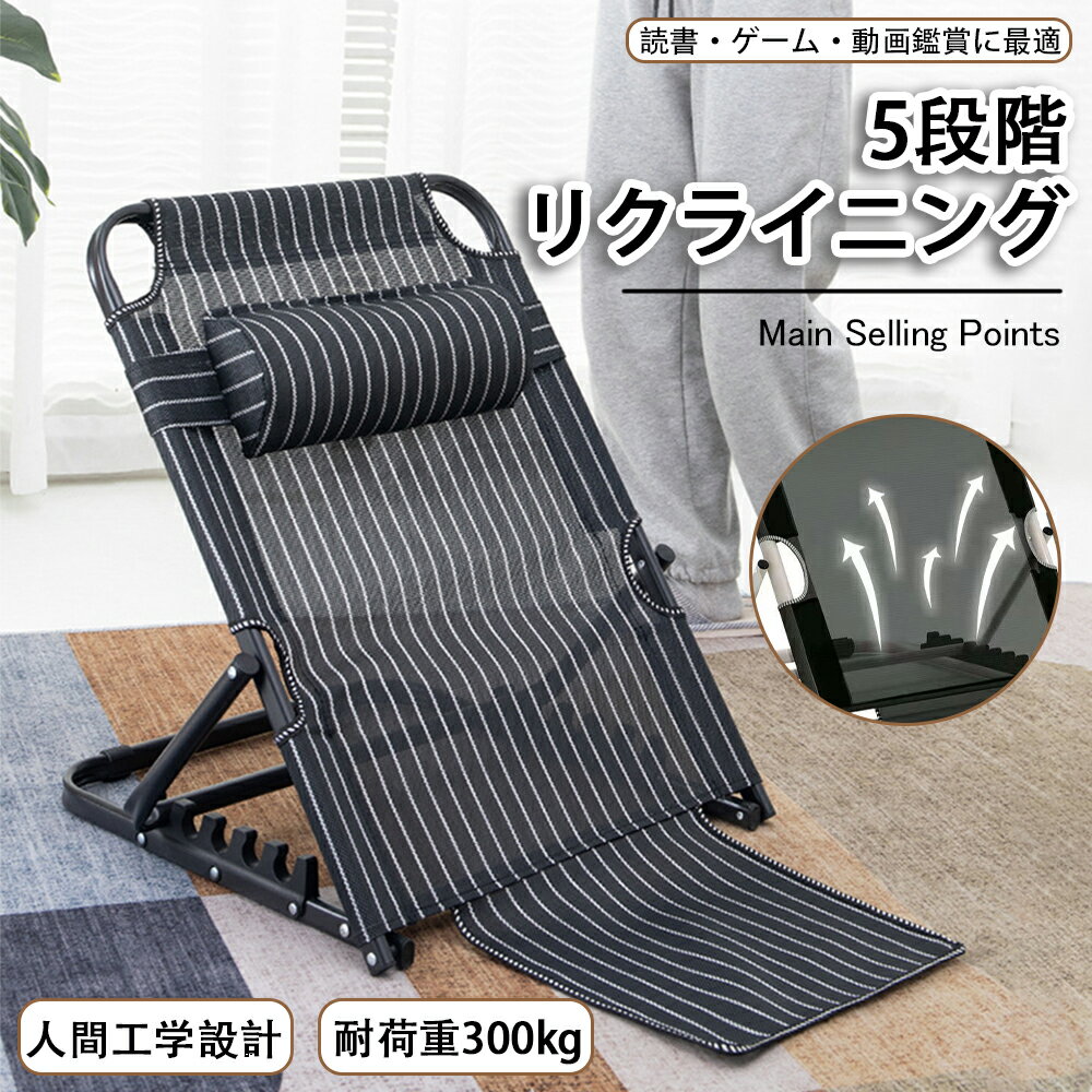 【SALE半額商品】座椅子 折りたたみ リクライニングチェア フロアチェア ベッド用 背もたれ 座椅子 コンパクト 軽量 ごろ寝チェア 6段階調節 7段階調節 折り畳みチェア 一人用 ソファチェア ローチェア ゲームチェア 読書 クッションチェア ワンルーム 省スペース
