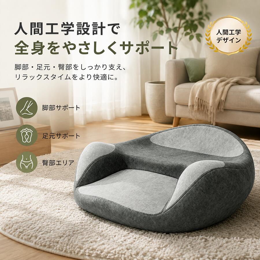 商品情報商品情報商品名：瞑想クッション（禅修座布団）中材：高密度低反発メモリーフォーム表地：ポリエステルカラー：霧グレー仕様：カバー取り外し可能・滑り止め底面商品特徴【人間工学設計で正しい姿勢をサポート】高密度メモリーフォームを採用し、お尻・腰・膝・脚への圧力をバランスよく分散。尾骨をやさしく支え、自然な背筋を保ちながら長時間快適に座ることができます。瞑想や座禅、ヨガはもちろん、読書やテレワークにもおすすめです。【足首にやさしい立体構造】前面には足首を支える立体クッションを配置。あぐらをかいた際の足の甲や靭帯への負担を軽減します。左右はやや高めの設計で、お尻を包み込むように支え、安定した座り心地を実現します。【高反発メモリーフォーム採用】体温と体重に合わせてゆっくり沈み込み、体圧を均等に分散。しっかり支えながらも柔らかな座り心地で、長時間使用してもへたりにくく快適です。【滑り止め加工で安定感アップ】底面には滑り止め加工を施し、フローリング・畳・ヨガマットなどの上でもズレにくい設計。安心して瞑想やストレッチを行えます。【肌触りの良いカバー】表面はやわらかく滑らかな生地を採用。落ち着いたカラーで、リビングや和室、ヨガスタジオなどさまざまな空間に自然に馴染みます。【カバーは取り外して洗濯可能】カバーは取り外して手洗い（30℃以下）または洗濯機で洗えます。清潔な状態を保ちやすく、毎日快適にご使用いただけます。使用シーン瞑想・座禅・ヨガ・ストレッチ・読書・在宅ワーク・テレワーク・正座補助・和室・茶道・写経・リラックスタイム・床座り・プレゼントご注意▼メモリーフォーム本体は水洗いできません。▼カバーのみ取り外して手洗いまたは洗濯機（30℃以下）で洗濯してください。▼直射日光を避け、風通しの良い場所で陰干ししてください。▼製造工程上、メモリーフォーム内部に小さな気泡や穴が見られる場合がありますが、品質には問題ございません。▼モニター環境により実際の商品カラーと多少異なる場合があります。関連キーワード瞑想クッション 瞑想座布団 禅修座布団 ヨガクッション メディテーションクッション 座禅クッション 座布団 クッション 低反発クッション メモリーフォーム 記憶フォーム 人間工学 尾骨サポート 腰サポート 姿勢改善 正座クッション あぐらクッション ヨガ 座禅 茶道 写経 読書 テレワーク 在宅勤務 フロアクッション 滑り止め 洗えるカバー リラックス プレゼント ギフトメーカー希望小売価格はメーカーカタログに基づいて掲載しています瞑想クッション 座禅クッション ヨガクッション 低反発 メモリーフォーム 骨盤サポート 姿勢補正 人間工学設計 座布団 フロアクッション 体圧分散 滑り止め 正座クッション 腰楽 ヨガ 瞑想 在宅ワーク 長時間座る 椅子用 低反発メモリーフォームが体圧をやさしく分散。骨盤や姿勢をサポートし、瞑想・ヨガ・正座・在宅ワークなど長時間でも快適な座り心地を実現します。 5