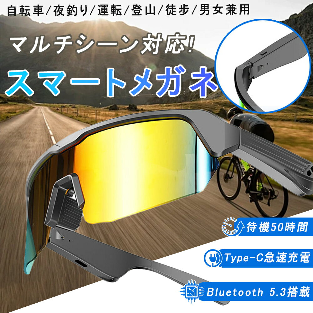 スマートグラス カメラ付き サングラス 紫外線防止UV400 録音 iPhone対応 音楽再生 通話可能 Bluetooth5.3 サングラス 調光レンズに対応 メガネ骨伝導 マイク内蔵 AIワイヤレスメガネ 500W解像度 録音 アプリ記録 高音質 誕生日プレゼント