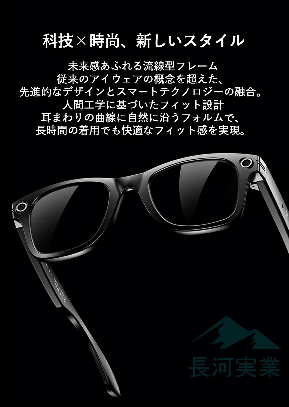 長河実業のスマートグラス AIグラス カメラ付きメガネ Bluetooth5.4 ワイヤレスイヤホン 写真撮影 動画撮影 音声録音 AI画像認識 AI翻訳 音声アシスタント ハンズフリー通話 音楽再生 IP65防水 軽量 35g 長時間待機 Android iPhone対応｜アングル3