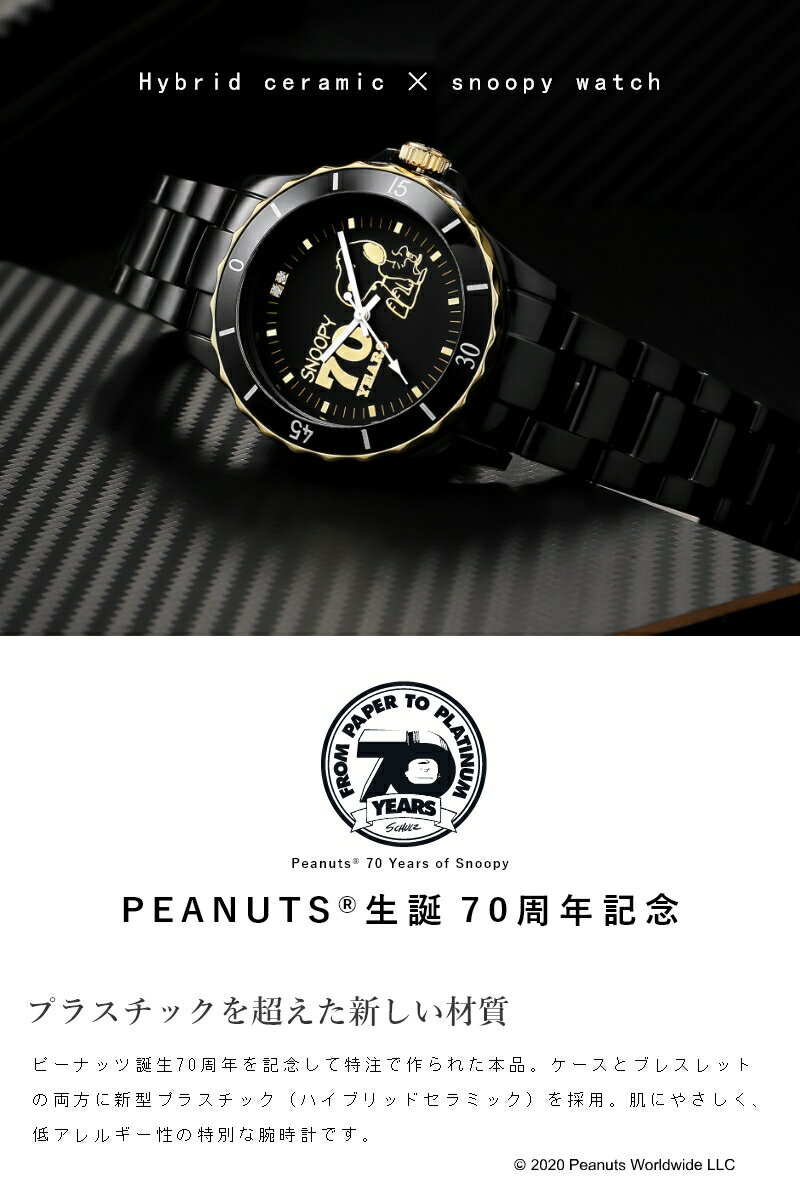 【世界限定2000本】 スヌーピー 70周年記念 ダイヤ ハイブリッドセラミック 腕時計...