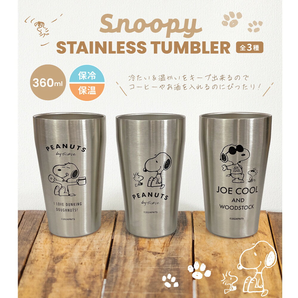 スヌーピー 保冷 保温 ステンレス タンブラー 360ml かわいい おしゃれ キャラクター