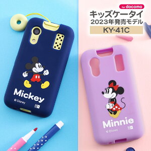 キッズケータイ docomo KY-41C ディズニー シリコンケース ミッキー ミニー ケース カバー キャラクター スマホケース おしゃれ かわいい ブランド 対衝撃 ミッキーマウス ミニーマウス シリコン ソフト ソフトケース スマホカバー キッズ ケータイ ky41c ドコモ