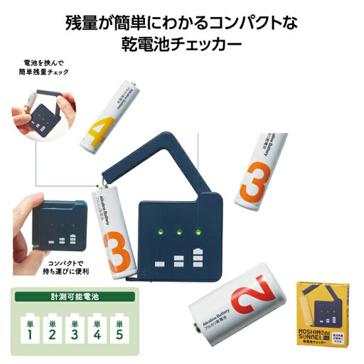 防災グッズ 乾電池チェッカー 防災用品 防災 グッズ 乾電池 チェッカー 防災グッズ 乾電池チェッカー 防災用品 防災 グッズ 乾電池 チェッカー