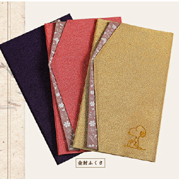 スヌーピー 袱紗 ケース 日本製ちりめん生地 金封 ふくさ ギフトBOX入り キャラクター 慶弔両用 ...