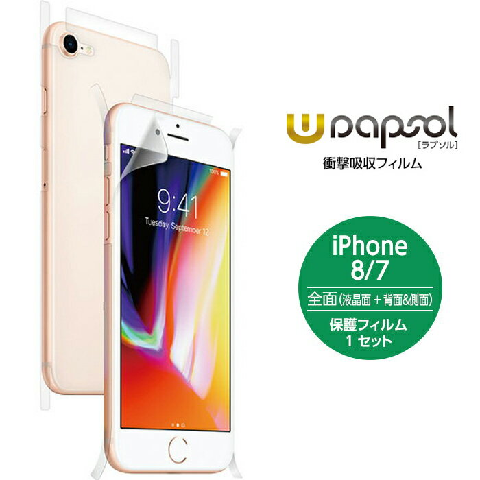 Wrapsol ラプソル 360°保護タイプ 衝撃吸収フィルム iPhone8 iPhone7 iPhone6S iPhone6 iPhone SE SE2 第3世代 第2世代 iPhoneSE3 galaxy S9 SC-02K SCV38 S8 SC-02J SCV36 衝撃吸収 衝撃 吸収 フィルム 保護フィルム 指紋 背面