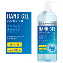  アルコール 濃度約58% 除菌 アルコールハンドジェル 500ml アルコール除菌 ウイルス対策 ウイルス 細菌 除菌 除菌ジェル アルコールジェル エタノール ジェル