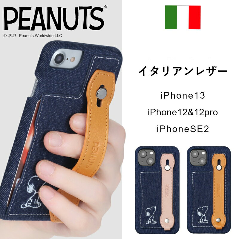 スヌーピー iPhone13 iPhone12 PRO iPhone SE 第3世代 第2世代 iPhone8 イタリアン レザー 落下防止 バンド ケース カード収納 背面 キャラクター かわいい おしゃれ スマホケース iPhoneケース プレゼント 誕生日 誕生日プレゼント クリスマス クリスマスプレゼント