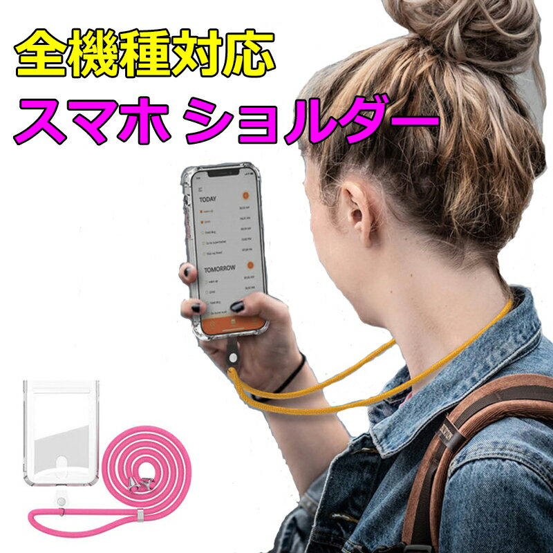 Entertainment, Talents - スマホショルダー スマホ ショルダーストラップ 全機種対応 ストラップホルダー アルファ ストラップ 携帯ストラップ iPhone15 iPhone14 iPhone SE メンズ レディース Xperia AQUOS ARROWS galaxy スマホケース iPhoneケース 対応 ネックストラップ ショルダー 紐 android