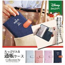 ディズニー スヌーピー キャラクター 通帳ケース ミッキー ミニー かわいい おしゃれ 通帳カバー 通帳 ケース カバー ポーチ 通帳ポーチ 保険証 カード 女...