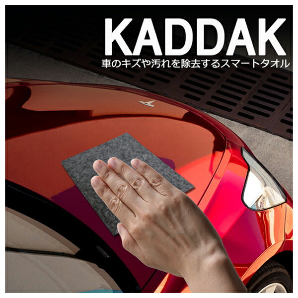 【日本語 正規パッケージ品】KADDAK カダック 拭くだけで 車 の キズ や 汚れを 除去する スマートタオル kaddakスマートタオル 研磨剤 光沢材 ミネラル成分 コーティング 傷 キズ消し 傷消し 自動車 スマート タオル コンパウンド