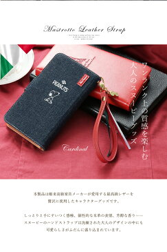 スヌーピー イタリアン レザー ハンド ストラップ かわいい おしゃれ ハンドストラップ スマホケース スマホ 落下防止 本革 革 キーホルダー キャラクター レディース 雑貨 誕生日 女性 彼女 妻 母 娘 誕生日プレゼント 20代 30代 ギフト プレゼント 新生活 グッズ 母の日