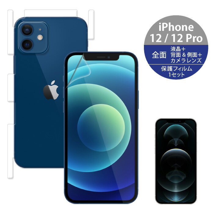 Wrapsol ラプソル 360°保護タイプ iPhone12 iPhone 12 mini PRO XS X iPhone8 PLUS iPhone7 iPhone6S iPhone6 galaxy S8＋ SC-03J SCV35 衝撃吸収フィルム 衝撃吸収 衝撃 吸収 フィルム 3D 3d曲面 指紋 保護フィルム 背面 液晶保護フィルム iPhoneXS iPhoneX 衝撃
ITEMPRICE