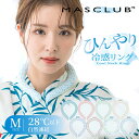 【1000円ポッキリ 送料無料】 ネッククーラー ネックリング 女性向け Mサイズ 冷感リング クールリング 女性用 女性 レディース 冷却 首元用 ネック 冷...