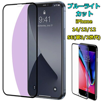 AGGLASS֥롼饤48󥫥åiPhone12iPhone12miniPROMAXiPhone11XRiPhone8iPhone7SE2奬饹ե֥롼饤ȥåȥ쥢ɻȿɻߣH饹եॢե12ݸեեվݸեݸե