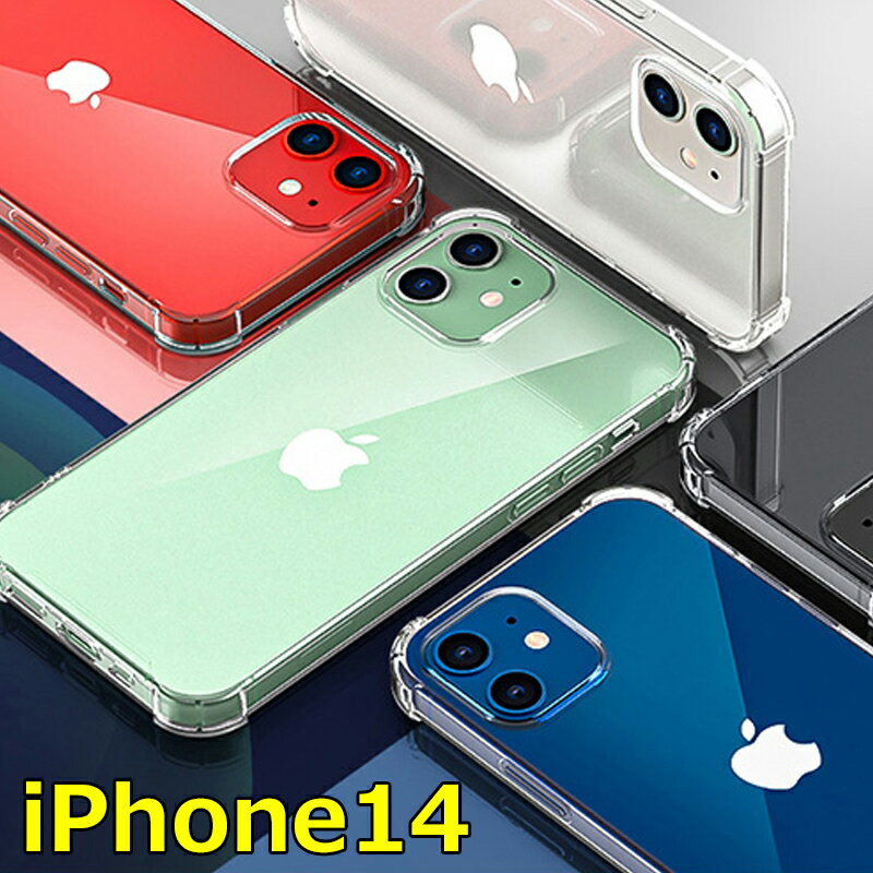 iPhone15 ケース クリア 15 PRO MAX クリアケース iPhone14 iPhone13 カバー iPhone SE 第3世代 第2世代 iPhone8 iPh…
