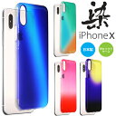 日本製 染 iPhoneX グラデーション TPU ケース iPhone X カバー アイフォンX バンパー アイフォン X シリコン スマホケース クリア ソフト 透明 薄い 対衝撃 au docomo softbank ブランド かわいい おしゃれ ソフトケース TPUケース スマホ スマホバー スマートフォン