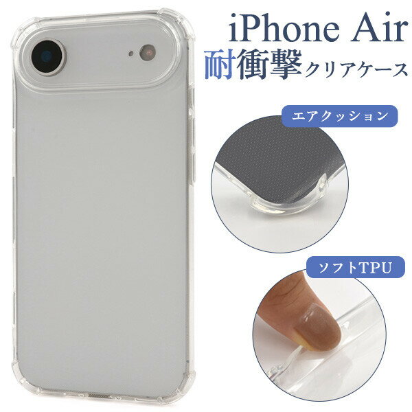 Rakuten - iPhone Air クリア ケース 耐衝撃 透明 薄い クリアケース TPU TPUケース ソフト ソフトケース カバー ストラップホール iPhoneケース スマホケース